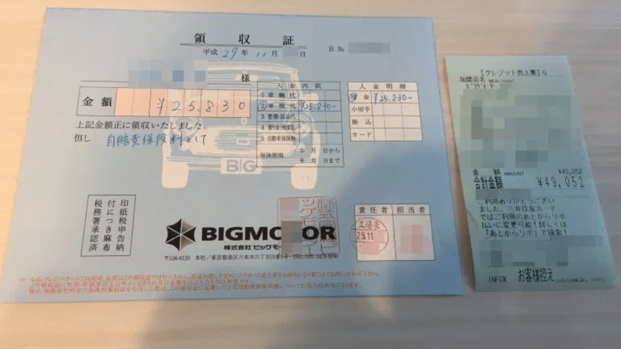 実体験レポ ビッグモーター車検の支払い方法について